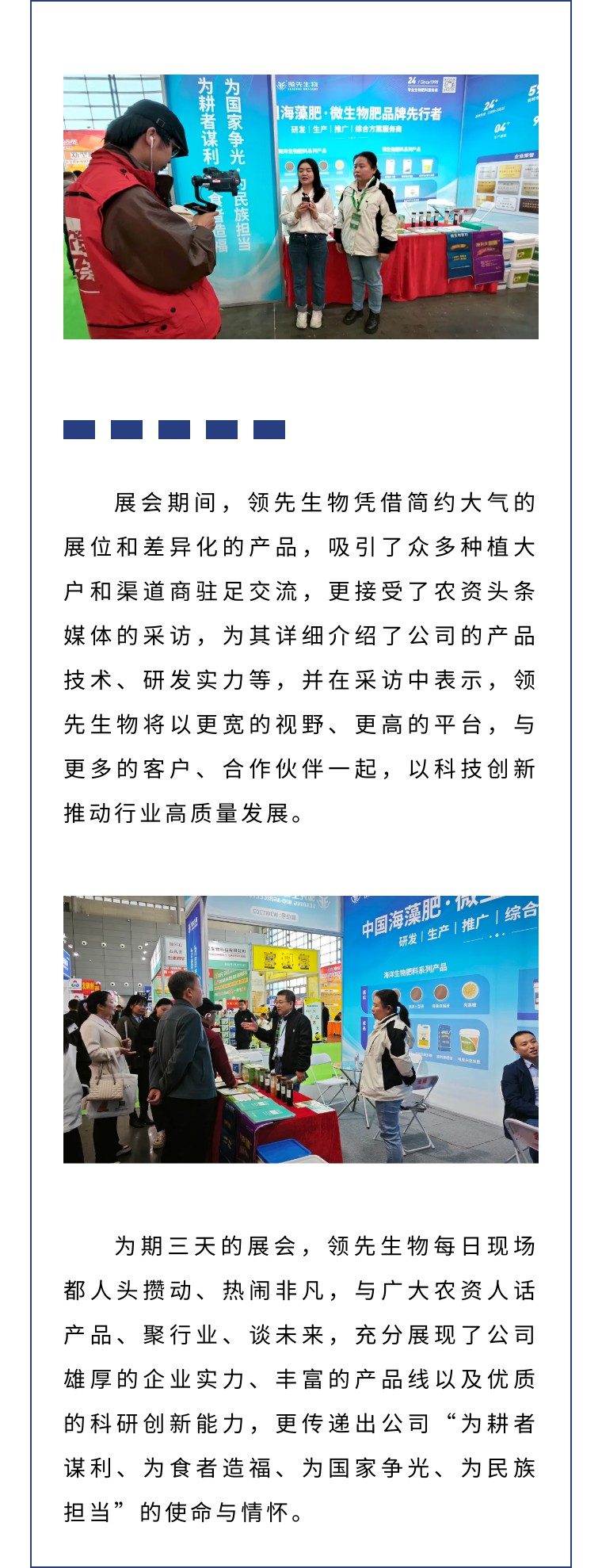 擎動(dòng)長沙 共話發(fā)展丨中國植保雙交會(huì)圓滿收官，領(lǐng)先生物產(chǎn)品實(shí)力圈粉！